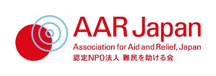 特定非営利活動法人難民を助ける会（AAR Japan）