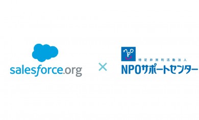 【4/25(火)開催】Salesforceをさらに便利に活用する 「NPO向けSalesforce連携アプリ」 & 「IT補助金」紹介セミナー