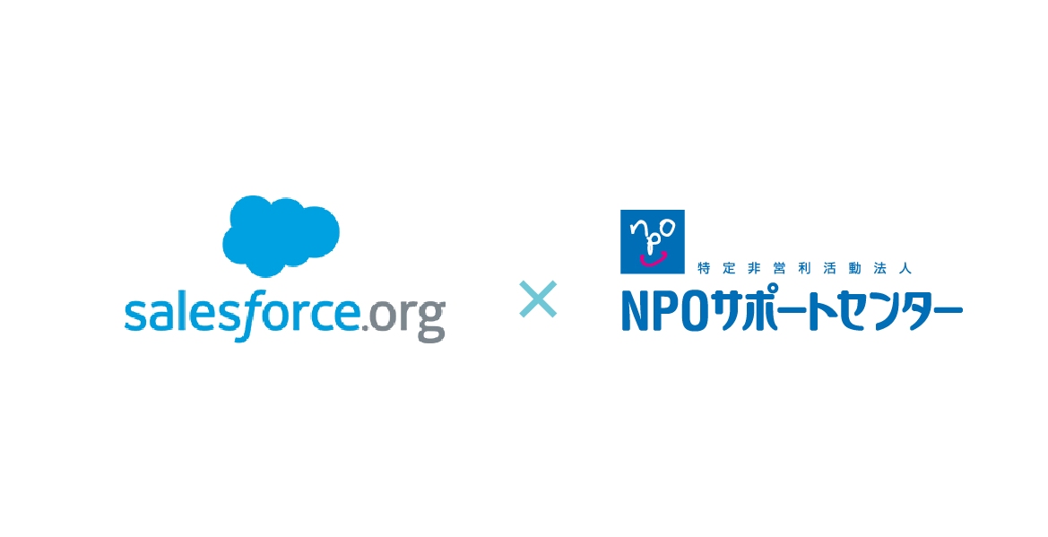 【4/25(火)開催】Salesforceをさらに便利に活用する 「NPO向けSalesforce連携アプリ」 & 「IT補助金」紹介セミナー