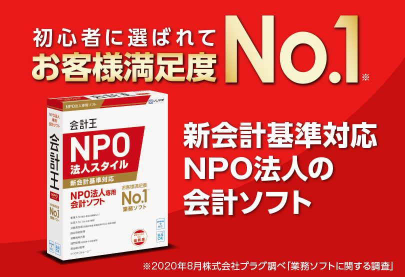 ソリマチ 会計王19 NPO法人スタイル 消費税改正対応版家具・インテリア