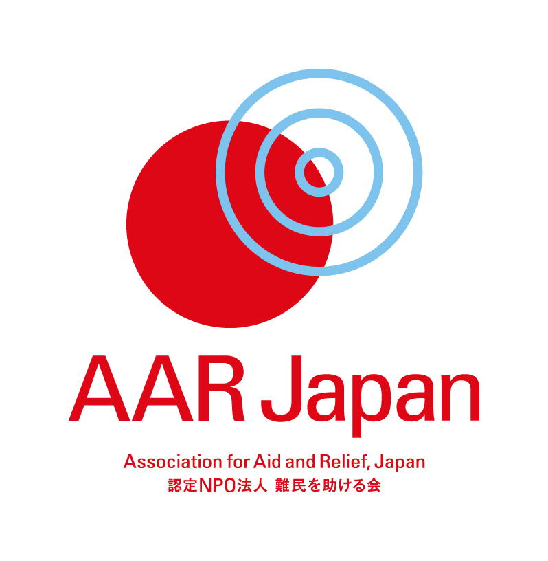 難民を助ける会　（AAR Japan）