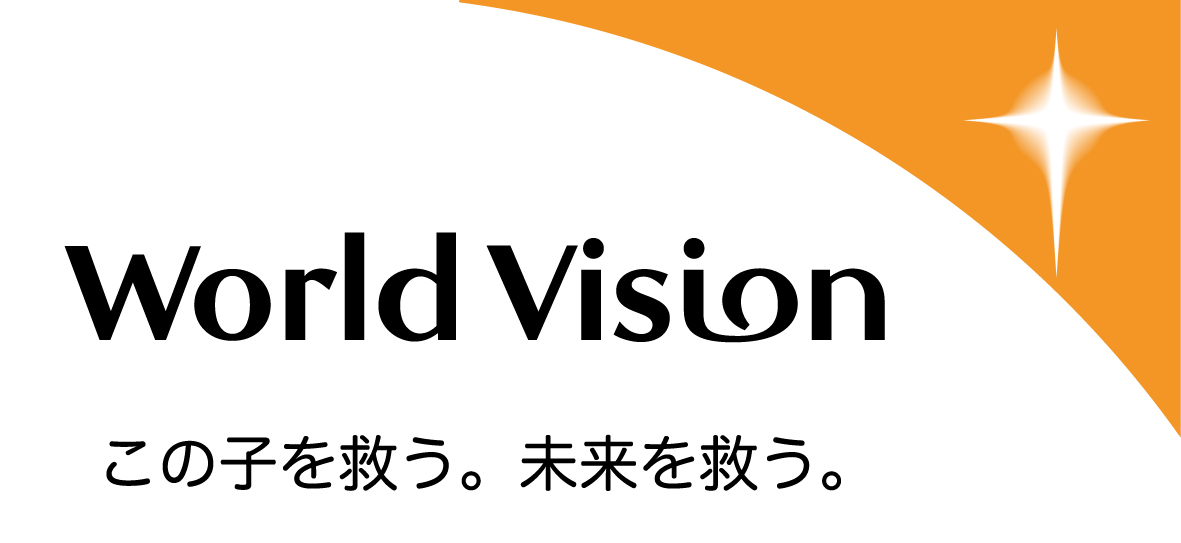 ワールド・ビジョン・ジャパン